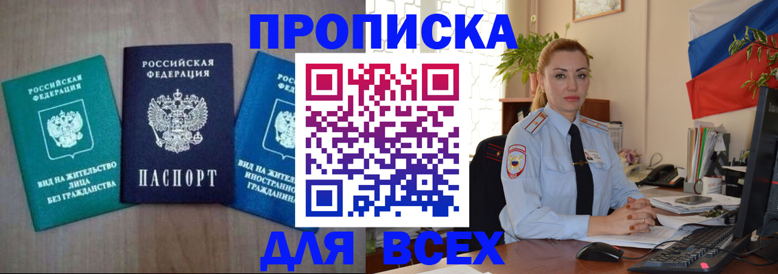 временная регистрация надежно в Сергиевом Посаде